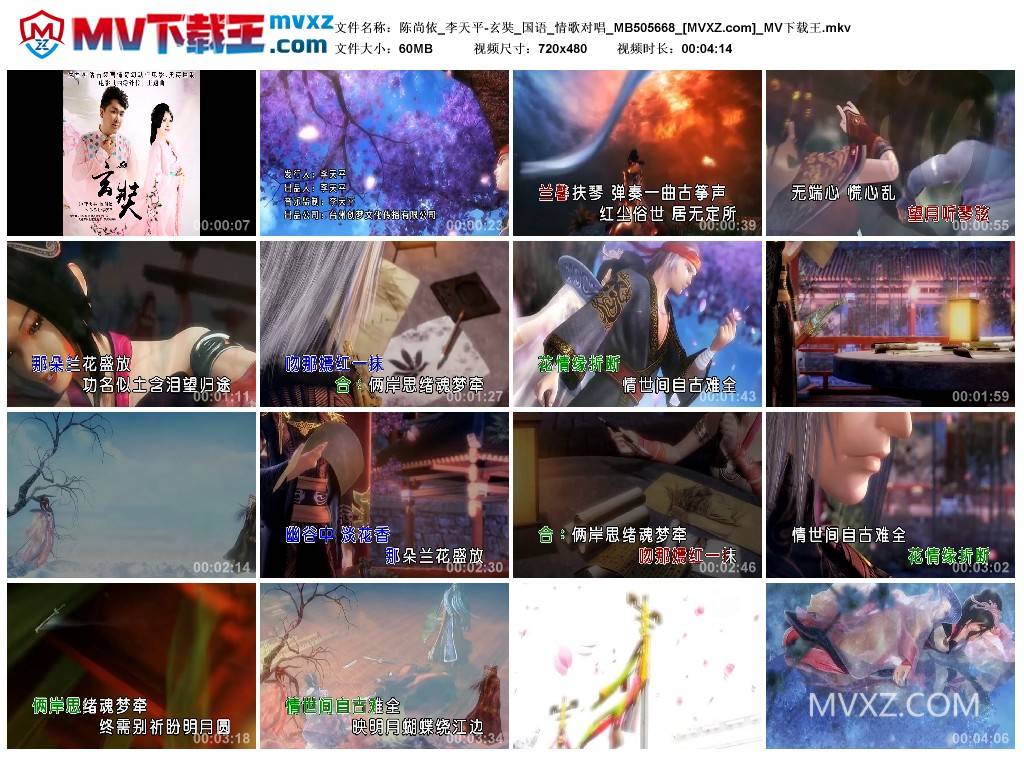 陈尚依_李天平-玄奘_国语_情歌对唱_MB505668